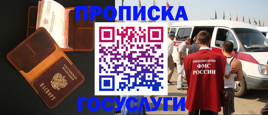 прописка законно в Калачинске