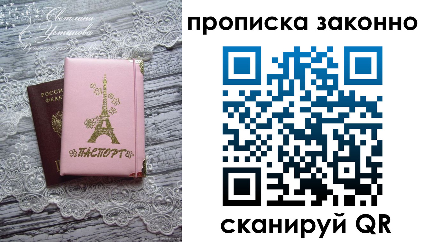 прописка паспорт в Калачинске
