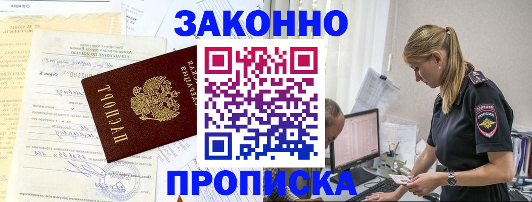 прописка от собственника в Калачинске