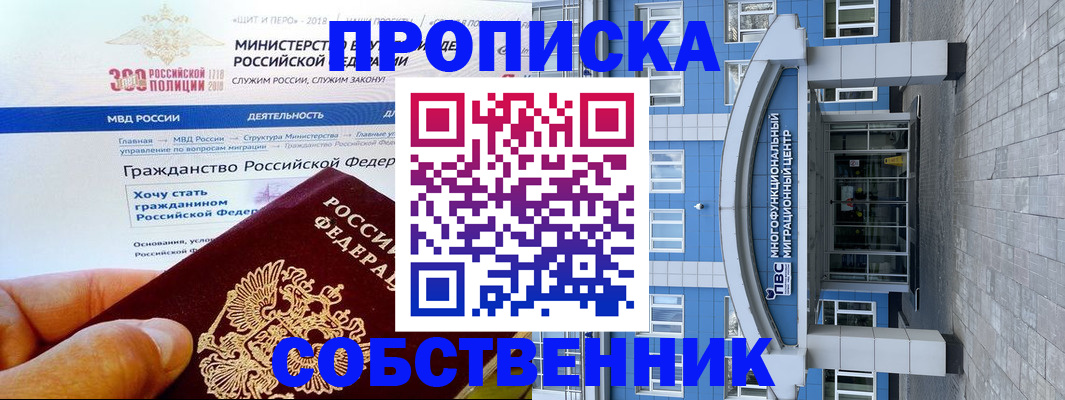 прописка законно в Калачинске