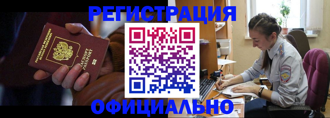 временная регистрация для всех в Калачинске