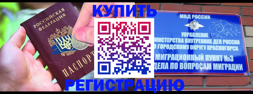 прописка законно в Калачинске