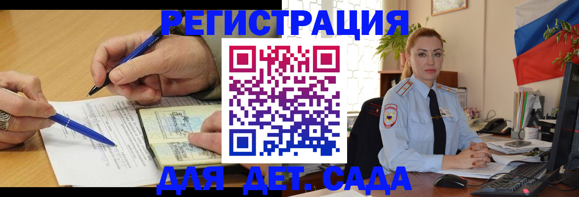 регистрация для дет. сада в Калачинске